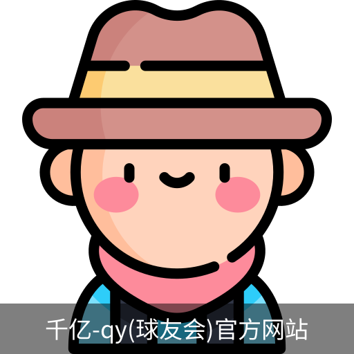 千亿球友会